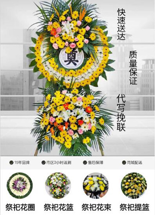 山东济宁微山县傅村街道三河口东村花圈代送